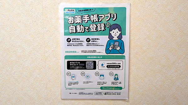 電子お薬手帳対応