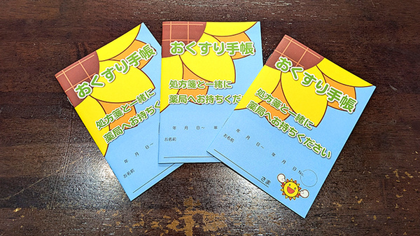 お薬手帳