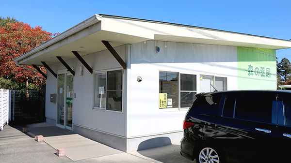 森の薬局の外観