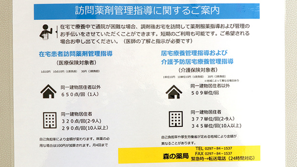 森の薬局の在宅対応