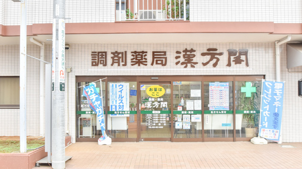 ネット予約可 漢方閣 つくば店 茨城県つくば市竹園 Eparkくすりの窓口