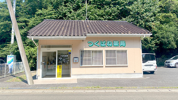 つくばね薬局の外観