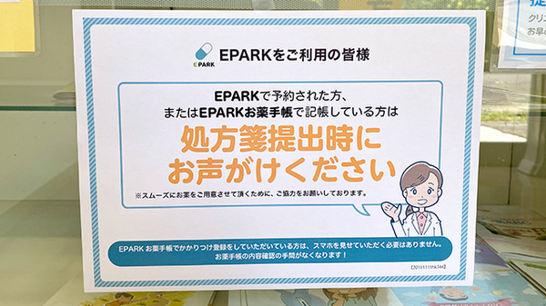 つくばね薬局のネット受付対応