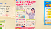 つくばね薬局のジェネリック対応
