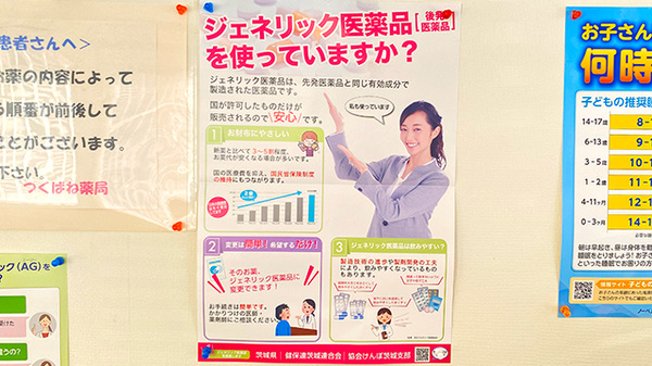 つくばね薬局のジェネリック対応