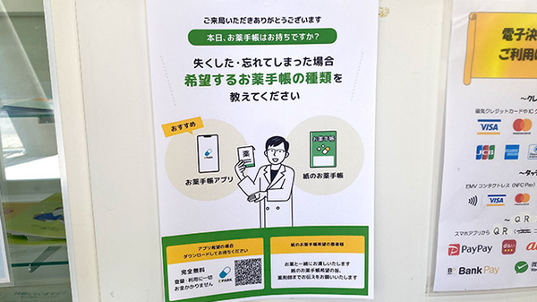 つくばね薬局の電子お薬手帳対応