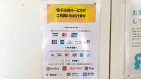 つくばね薬局のクレカ/スマホ決済対応