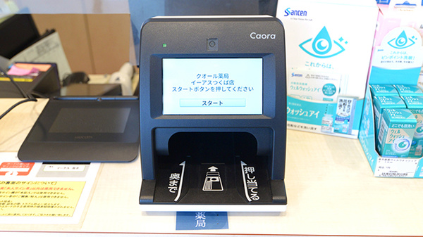 クオール薬局イーアスつくば店のオンライン資格確認