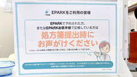 みどりの調剤薬局のネット受付対応