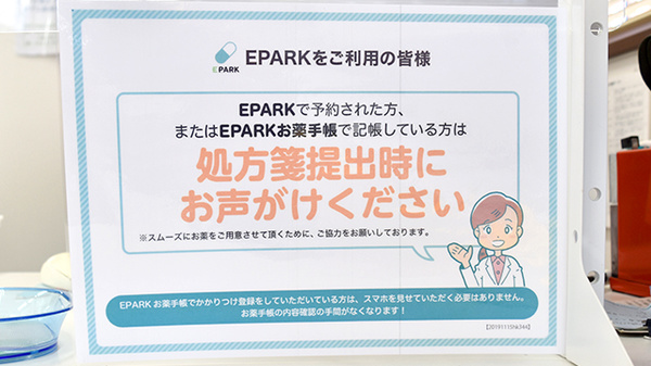 みどりの調剤薬局のネット受付対応