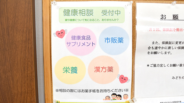 みどりの調剤薬局の相談対応