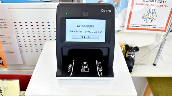 みどりの調剤薬局のオンライン資格確認
