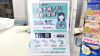 みどりの調剤薬局の電子お薬手帳対応
