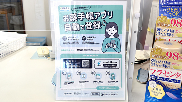 みどりの調剤薬局の電子お薬手帳対応