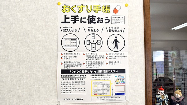 みどりの調剤薬局のお薬手帳