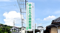 みどりの調剤薬局の看板