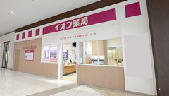 イオン薬局つくばウエストコート店の外観