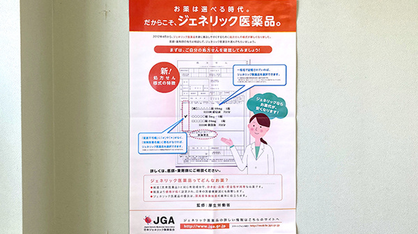 すず薬局　那珂店のジェネリック対応