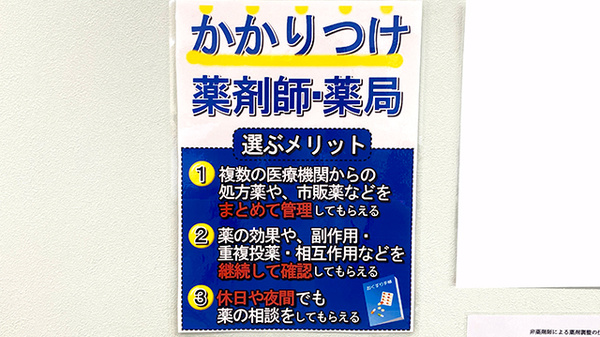 すず薬局　那珂店のかかりつけ薬局対応