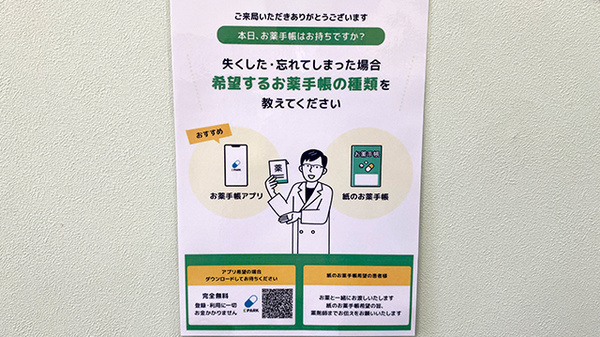 すず薬局　那珂店の電子お薬手帳対応