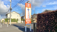 すず薬局　那珂店の看板