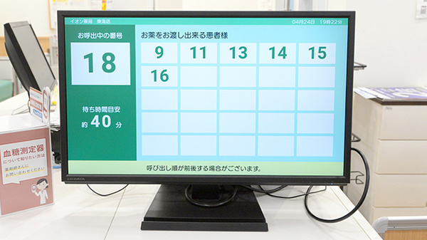 イオン薬局東海店の順番待ちシステム