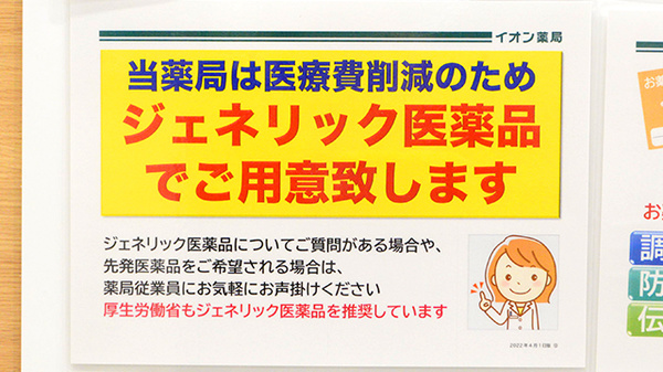 イオン薬局東海店のジェネリック対応