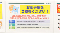 イオン薬局東海店のお薬手帳