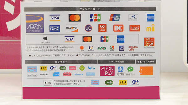 イオン薬局東海店のクレカ/電子マネー/スマホ決済対応