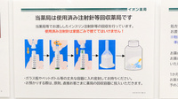 イオン薬局東海店の使用済み注射針回収