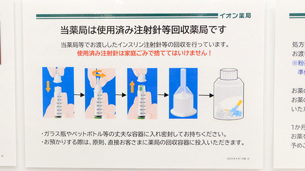 イオン薬局東海店の使用済み注射針回収