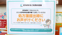 ふじ調剤薬局のネット受付対応