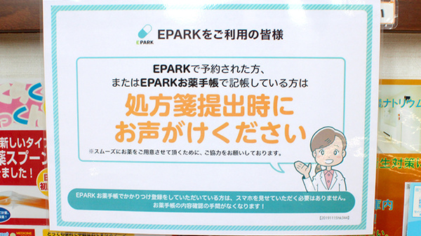 ふじ調剤薬局のネット受付対応