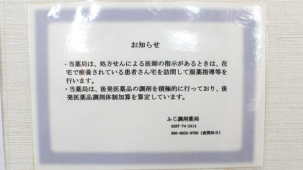 ふじ調剤薬局の在宅対応
