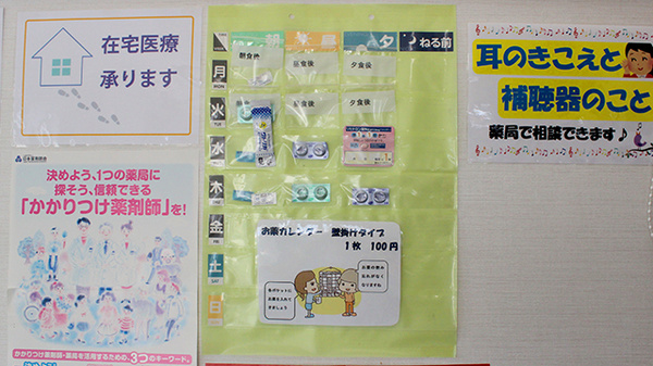 ふじ調剤薬局の雑貨品