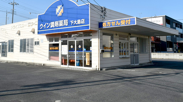 ウイン調剤薬局下大島店のドライブスルー