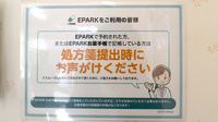 ウイン調剤薬局下大島店のネット受付対応