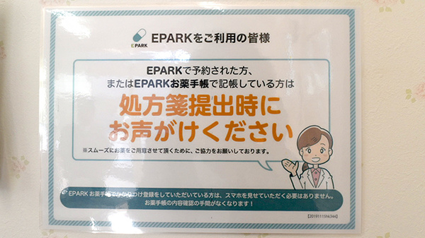 ウイン調剤薬局下大島店のネット受付対応