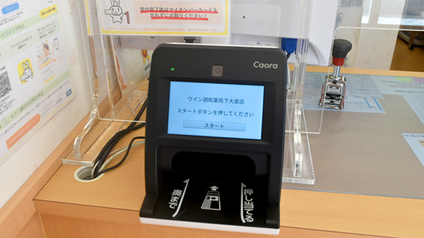 ウイン調剤薬局下大島店のオンライン資格確認