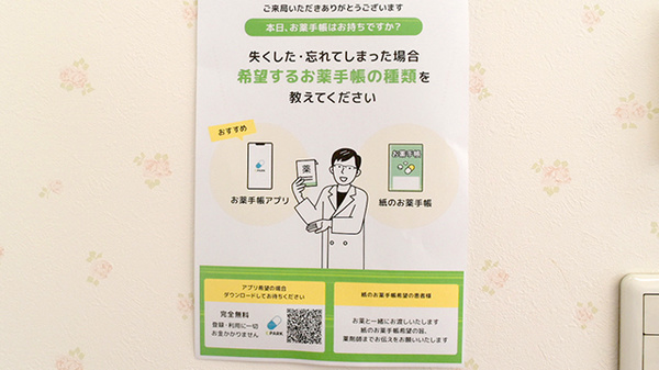 ウイン調剤薬局下大島店の電子お薬手帳対応