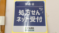 ウイン調剤薬局下大島店のオンライン対応可能店舗