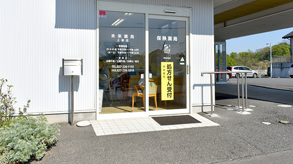 未来薬局上泉店の入口