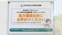 未来薬局上泉店のネット受付対応