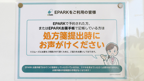 未来薬局上泉店のネット受付対応