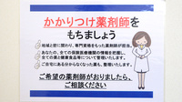 クオール薬局伊勢崎店のかかりつけ薬局対応
