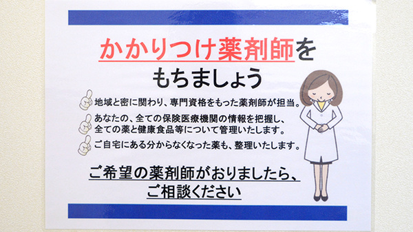 クオール薬局伊勢崎店のかかりつけ薬局対応