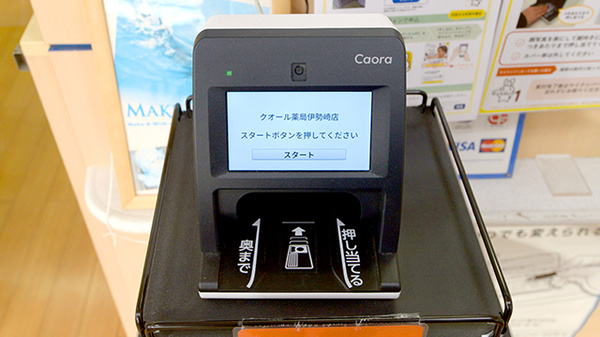 クオール薬局伊勢崎店のオンライン資格確認