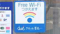 クオール薬局伊勢崎店のWi-Fiサービス