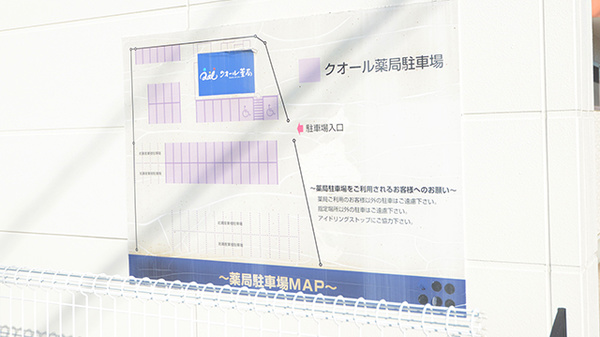 クオール薬局伊勢崎店の駐車場案内
