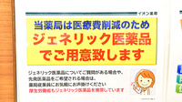 イオン薬局高崎店のジェネリック対応